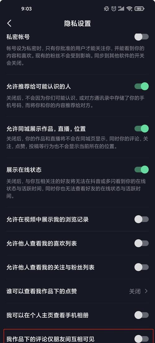 抖音手机壳关键词搜索的设置方法是什么？