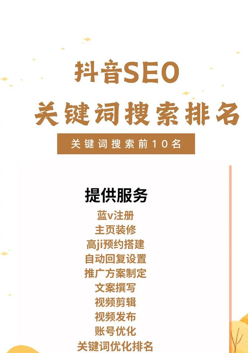 抖音商城搜索推广如何设置关键词？设置步骤是什么？