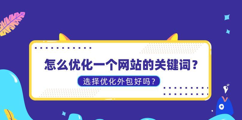 如何查找网站有关键词？快速定位关键词的技巧是什么？