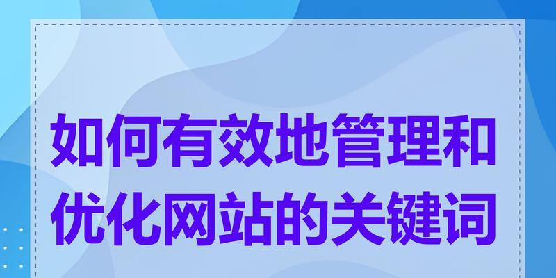如何网站关键词优化推广？优化推广策略有哪些？