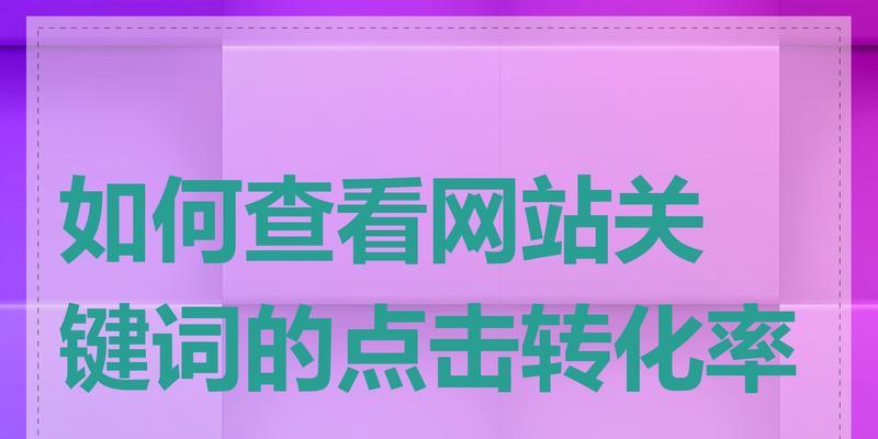 如何在网站中添加关键词？添加技巧是什么？