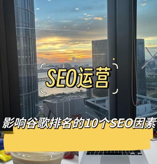 谷歌排名优化怎么排？如何提高网站在谷歌的排名？