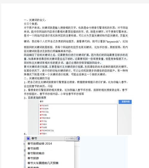如何使用关键词搜索引擎？关键词在搜索引擎中的应用方法是什么？