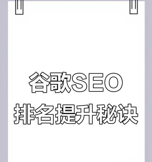 谷歌SEO排名优化服务效果如何评估？