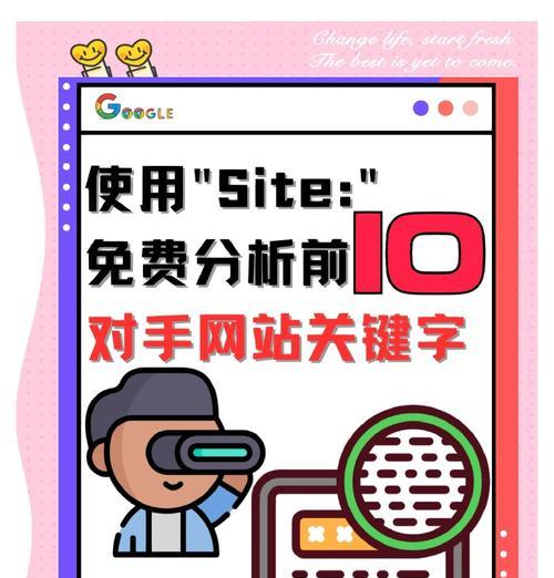 如何在Google上查找网站关键词？
