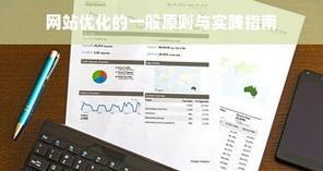 网站关键词推广的最佳实践是什么？