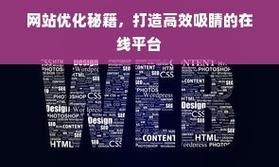 网站关键词推广的最佳实践是什么？