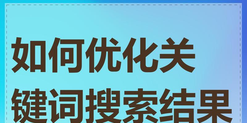 有什么好的网站关键词？如何选择有效的网站关键词？