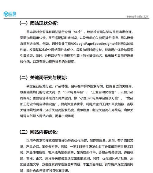 网站建设中关键词的选择和应用方法是什么？