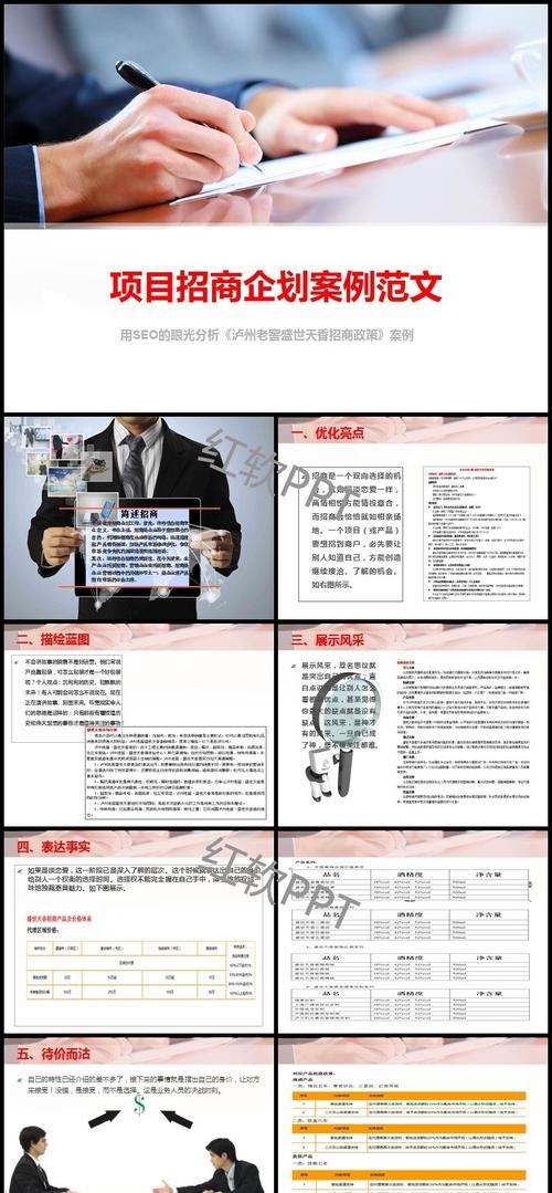网站优化推广方案怎么写范文？有哪些成功案例可以参考？