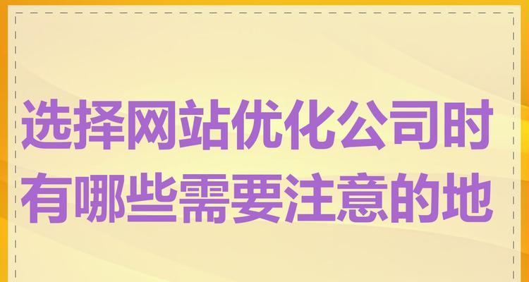 网站优化方式包括哪些？如何选择适合自己的优化策略？