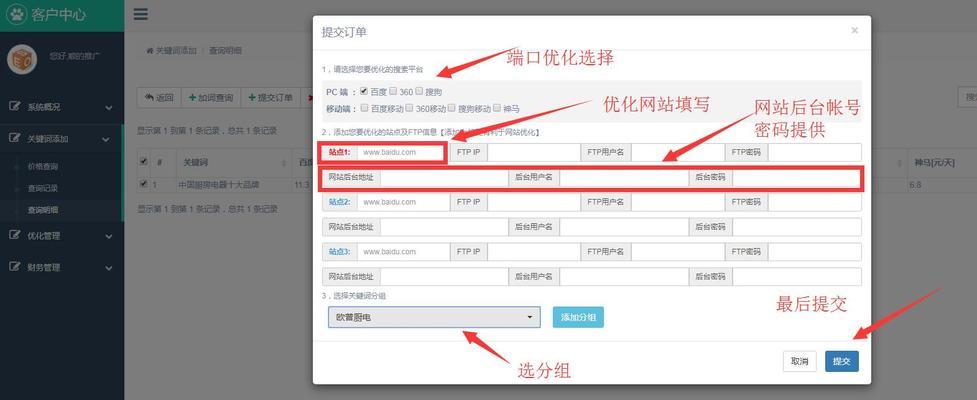 网站关键词更换的正确流程是什么？