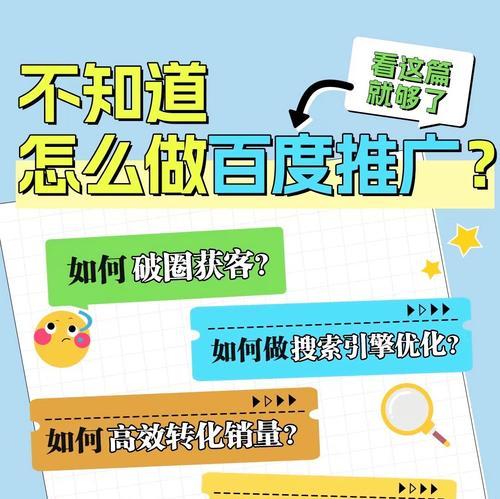 如何做百度网站的推广？有哪些有效策略和常见问题解答？