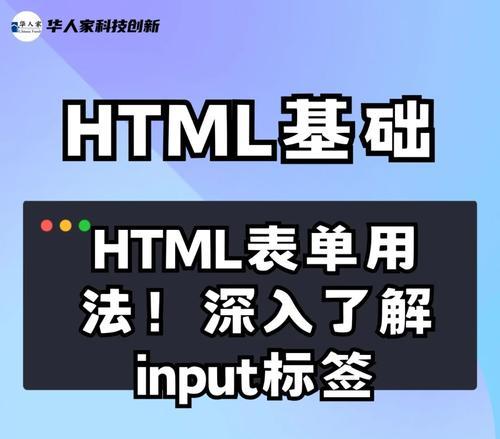 HTML5中新增了哪些input属性？如何利用这些新属性优化表单？