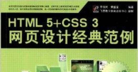 学习HTML推荐哪些书籍？这些经典教材你不能错过！