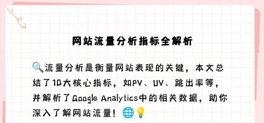 如何查看网站流量分析？需要关注哪些关键指标？