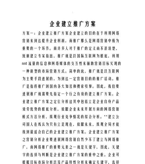 如何防止网站推广侵权？避免侵权的策略和最佳实践是什么？
