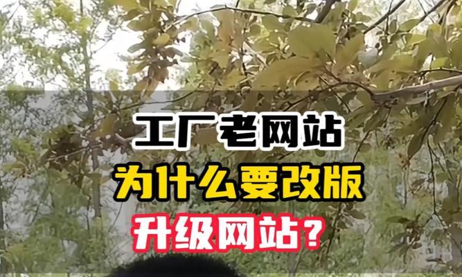普通网站改版怎么办？改版过程中需要注意哪些问题？
