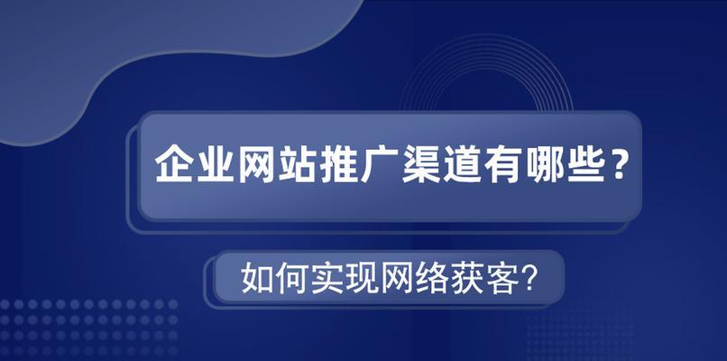 北京如何推广网站？有效提升网站流量的策略有哪些？