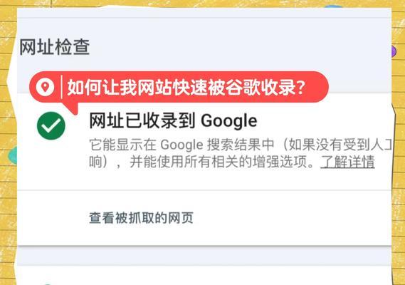 网站怎么被收录关键词？如何优化网站内容以提高搜索引擎排名？