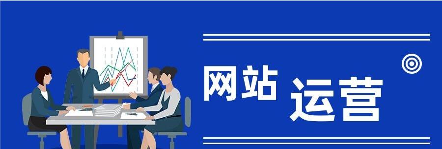 瑞金网站如何推广？有哪些有效的推广策略？