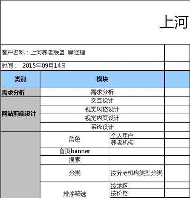 网站价格分析表怎么做的？制作步骤和注意事项是什么？