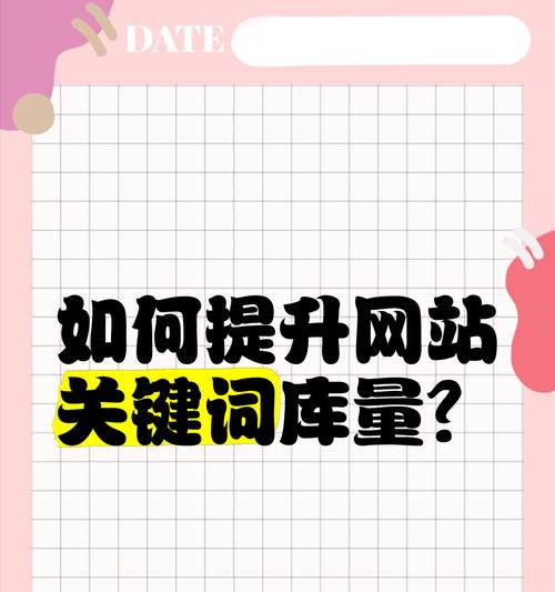 某个网站的关键词怎么找？如何有效进行SEO优化？