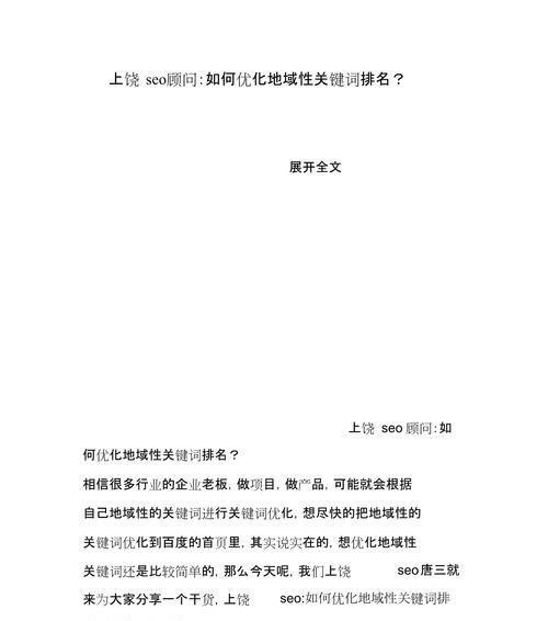 网站地域关键词掉了怎么恢复？有效策略有哪些？