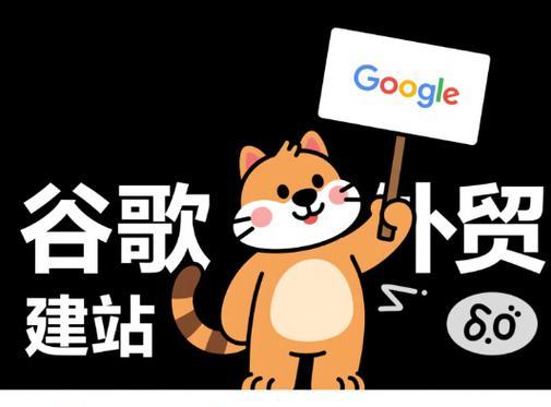 外贸网站如何谷歌推广？谷歌推广的策略和技巧有哪些？
