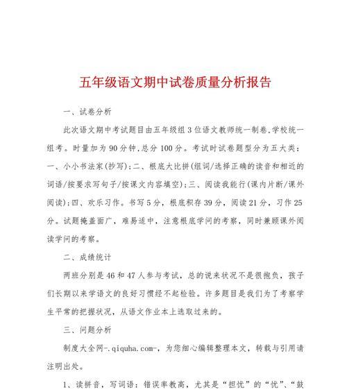 期中试卷网站分析怎么写？分析报告应包含哪些关键点？