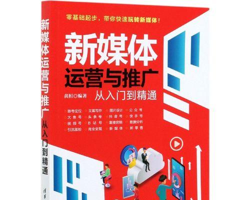 如何用新媒体推广网站呢？掌握这些策略轻松提升网站流量