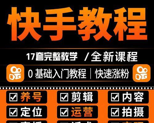 快手视频剪辑加工技巧有哪些？如何快速上手？