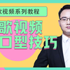 唱歌短视频怎么优化内容？有哪些有效策略提高曝光率？