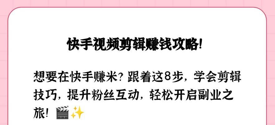 快手剪辑视频推荐怎么做？有哪些技巧可以提高视频曝光率？