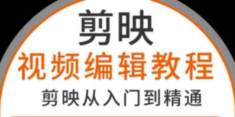 电脑录制视频发布抖音怎么剪辑？剪辑过程中常见问题有哪些？
