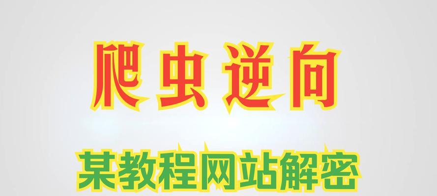 爬虫做分析网站怎么做？需要哪些步骤和工具？