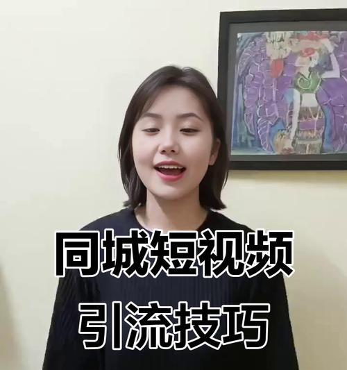 短视频优化引流怎么做好？有哪些有效策略？