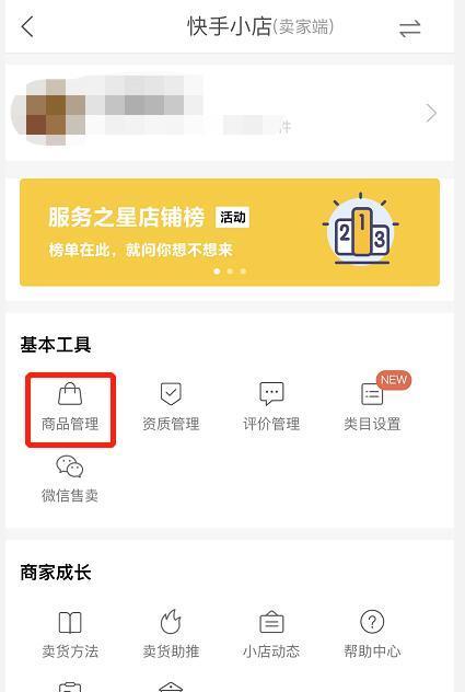 快手小店商品图片剪辑教程？剪辑后如何上传？