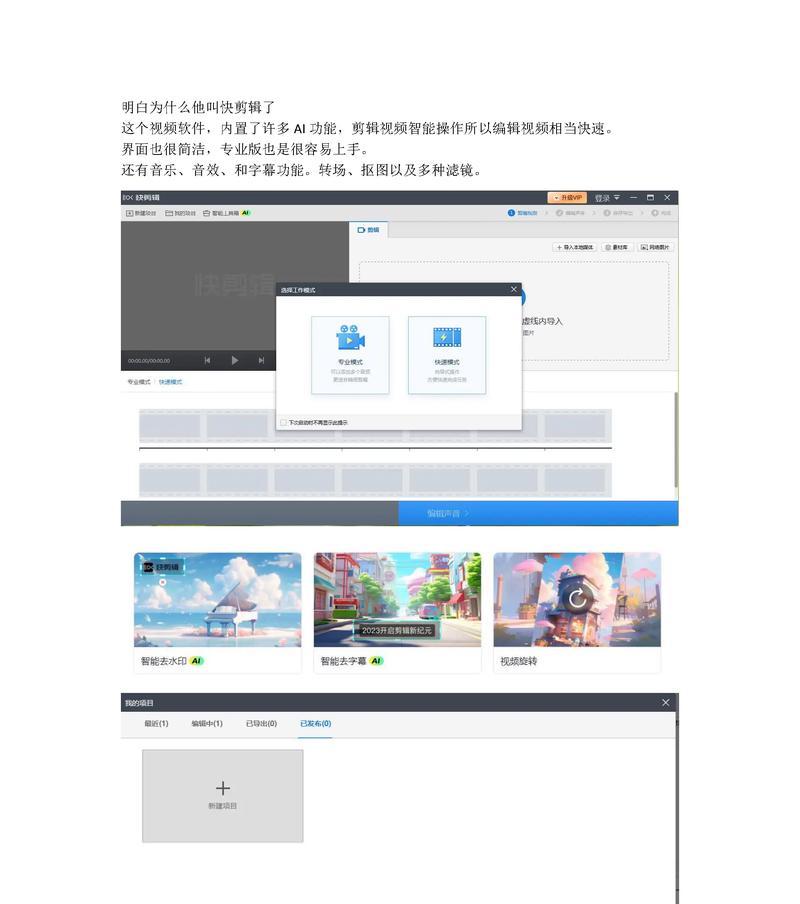 抖音剪辑添加AI配音的方法是什么？操作步骤详细解答？