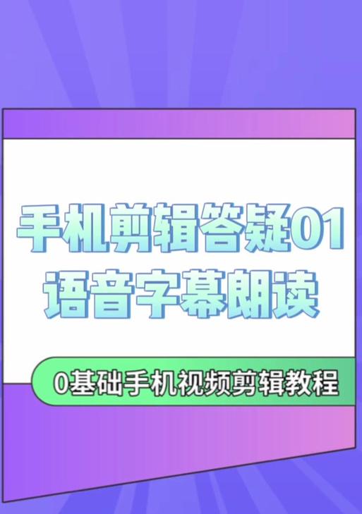抖音视频剪辑时如何添加文本朗读功能？