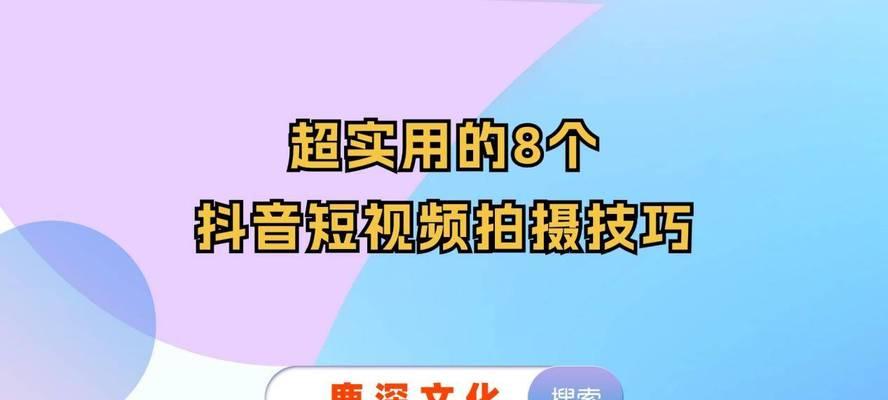 抖音舞蹈视频拍摄与剪辑技巧有哪些？如何快速上手？