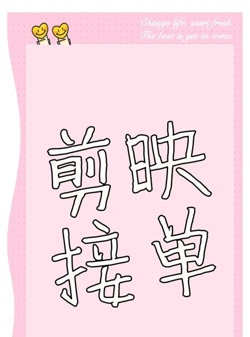 小红书赚钱做剪辑的方法是什么？如何通过剪辑内容在小红书上赚钱？