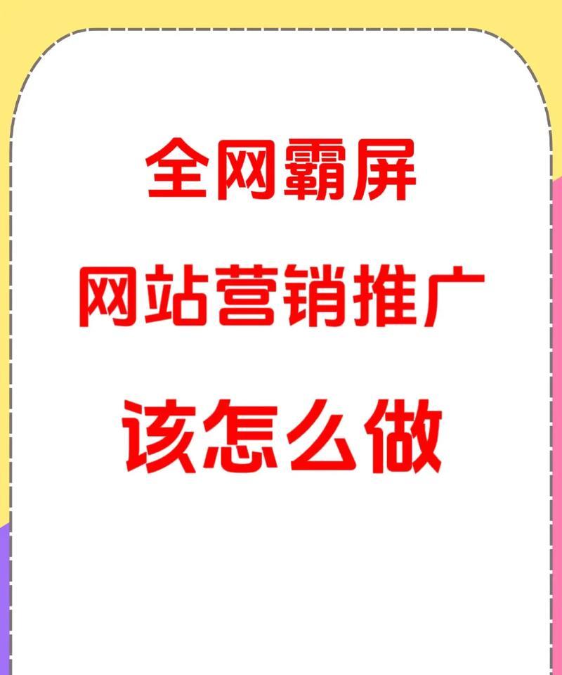 网站网络营销怎么做？如何有效提升网站流量和转化率？