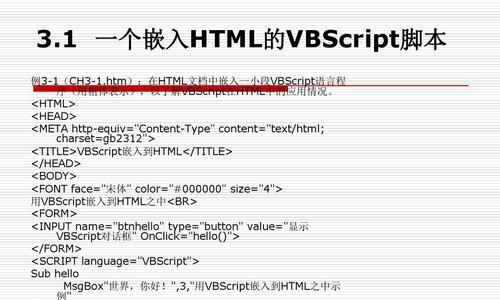 HTML脚本有哪些类型？它们各自有什么用途？