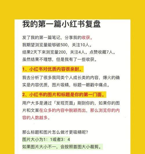 小红书剪辑笔记怎么做？如何打造受欢迎的视频内容？