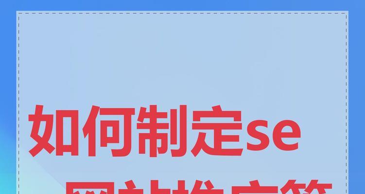 如何免费网站推广？有效策略有哪些？