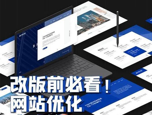 网站改版怎么定向？改版后如何保持SEO效果？