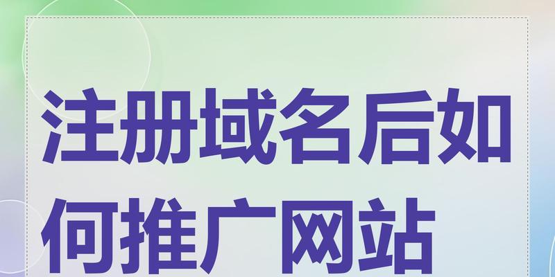 如何推广网站业务？有效策略和常见问题解答？