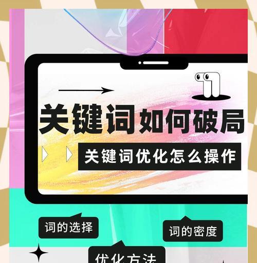 网站的关键词密度怎么弄？如何优化提高SEO效果？