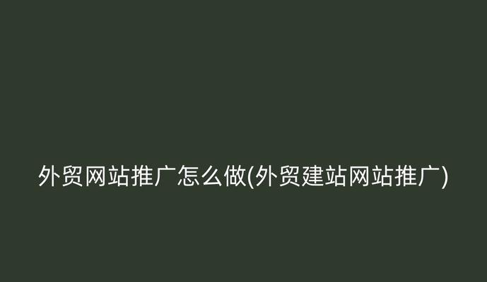 如何做一个个人网站推广？推广个人网站有哪些有效方法？